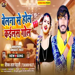 Belana Se Hol Kailas Gol Bhojpuri Song