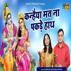 Kanhaiya Mat Na Pakde Haat Bhojpuri song