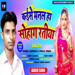 Kaise Manal Ho Suhag Ratiya Bhojpuri Song