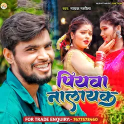 Piyawa Nalayak Bhojpuri