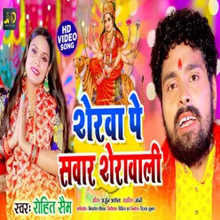 Sherva Pe Sawar Sheraval Bhojpuri Song