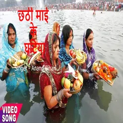 Chhathi Mai Ke Ghatiya Chhath Song