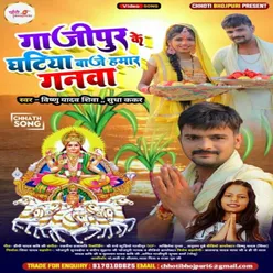 Gazipur Ke Ghatiya Ba Je Hamar Ganava Bhojpuri