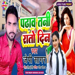 Padhav Tani Rato Din Bhojpuri Song