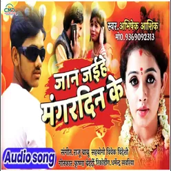 Jaan Jaihe Mangar Din Ge Bhojpuri SONG