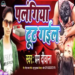 Palangiya Tut Gail Bhojpuri SONG