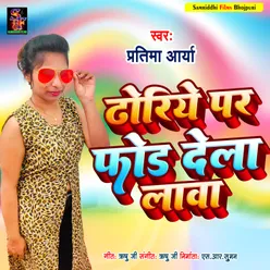 Dhoriye Par Phod Dela Lawa Bhojpuri song