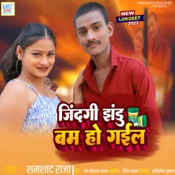 Jindagi Jhandu Bam Ho Gail Bhojpuri Song