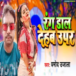 Dewara Nashata Holi Me Sadiya