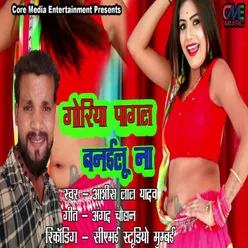 Goriya Pagal Banailu Na Bhojpuri Song