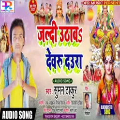 Jaldi Uthawa Devaru Daura Chhath Song