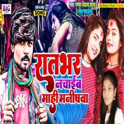 Ratbhar Nachaib Mahi Manishawa Bhojpuri