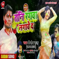 Tani Rangwa Lagawe Da Bhojpuri