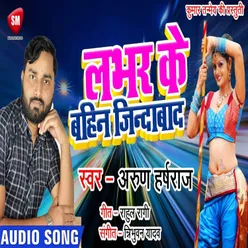 Lover Ke Bahin Jindabad Bhojpuri