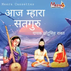 Aaj Mhara Satguru RAJASTHANI