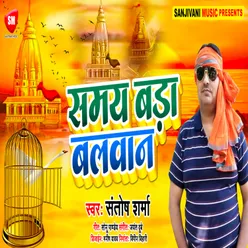 Samay Bada Balwan Bhojpuri