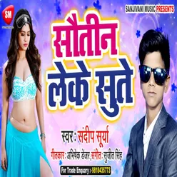 Sautin Leke Sute1 Bhojpuri