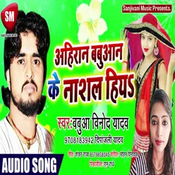 Ahiran Babuan Ke Nashal Hiya Bhojpuri