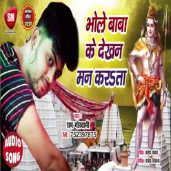 Bhole Baba Ke Dekhan Man Kara Ta Bhojpuri