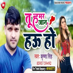 Tu Hamar Jaan Hau Ho Bhojpuri