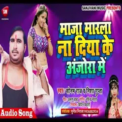 Maja Marla Na Diya Ke Anjora Me1 Bhojpuri