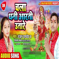 Chala Dhani Aarati Utare Bhojpuri