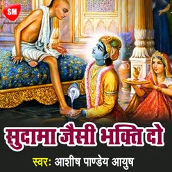 Sudama Jayisi Bhakti Do Hindi