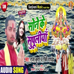 Sone Ke Supuliya Bhojpuri