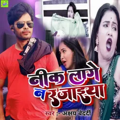 Neek Lage Na Rajaiya Me Bhojpuri