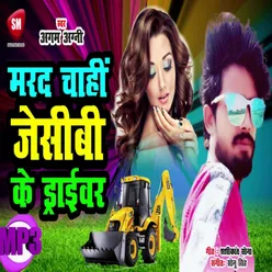 Marad Chahi Jcb Ke Driver Bhojpuri