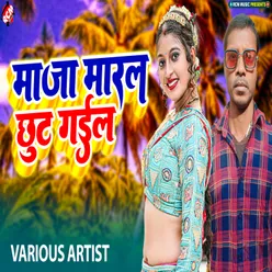 Maja Maral Chhut Gail Bhojpuri