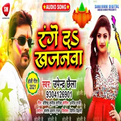 Range Da Khazanwa Bhojpuri