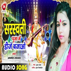 Saraswati Puja Me Dj Bajao Bhojpuri