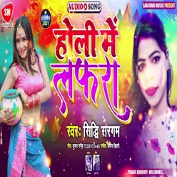 Holi Me Lafara Bhojpuri