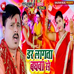 Dar Lagata Baghwa Se Bhojpuri