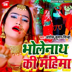 Bholenath Ki Mahima Bhojpuri