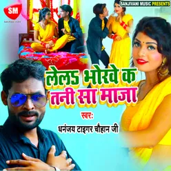 Lela Bhokhe K Tani Sa Maja Bhojpuri