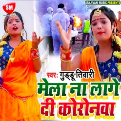 Mela Na Lage Di Koronwa Bhojpuri