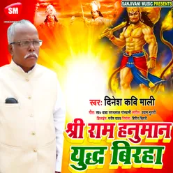 Shri Ram Hanuman Yudh Biraha Bhojpuri