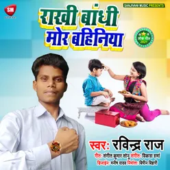 Rakhi Bandhi Mor Bahiniya 1 Bhojpuri