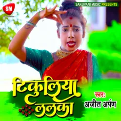 Tukiliya Lalka Bhojpuri