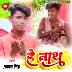 He Nath Bhojpuri