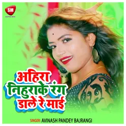 Ahira Nihurake Rang Dale Re Mai Bhojpuri