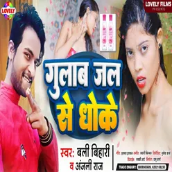 Gulab Jal  Se Dhoke Bhojpuri Song