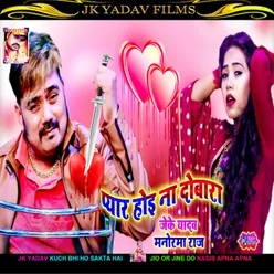 Pyar Hoi Na Dobara Bhojpuri