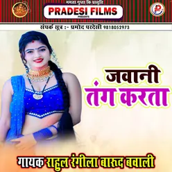 Jawani Tang Karta Bhojpuri