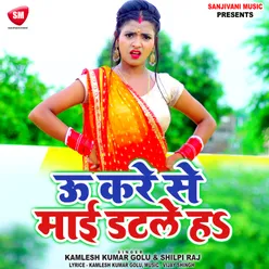 U Kare Se Maai Datle Ha Bhojpuri Song
