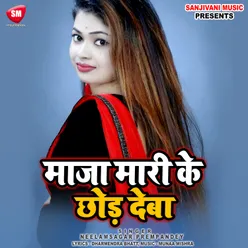 Maaja Mari Ke Chhod Deba Bhojpuri