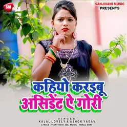 Kahiyo Karaiboo Assistant Ae Gori Bhojpuri