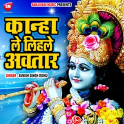 Kanha Le Lihale  Awatar Bhojpuri